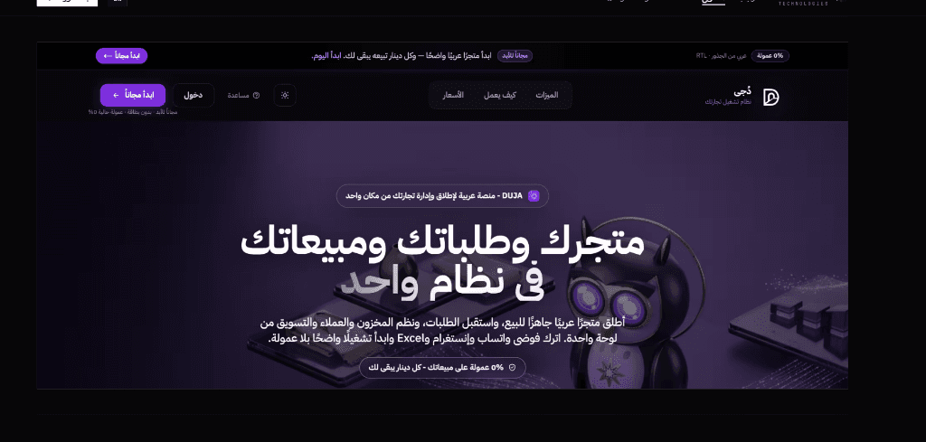DUJA Commerce SaaS Interface — Platform Architecture & Landing